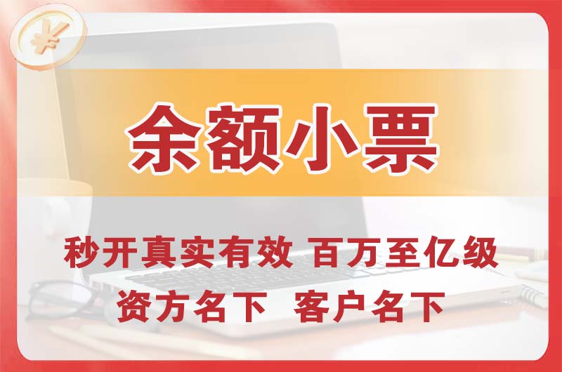嘉善余额小票